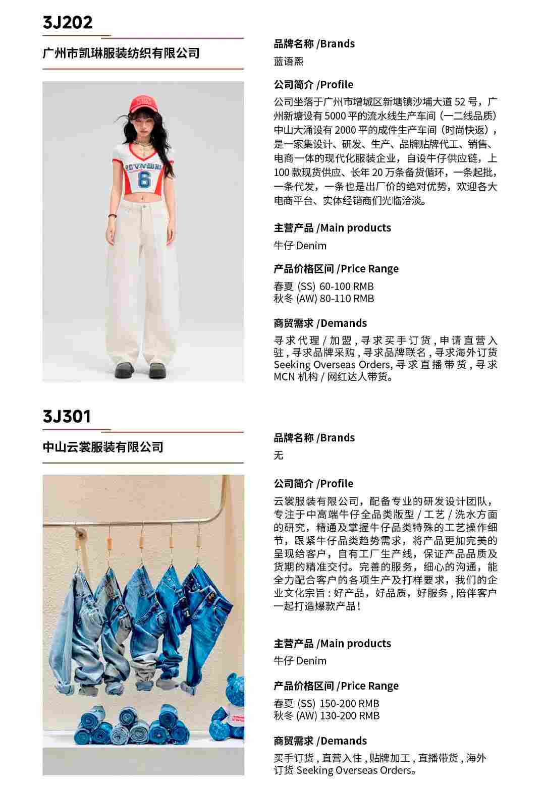 CHIC2026春季展商名录｜参展企业全收录(图17)