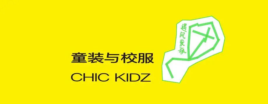 CHIC2026春季展商名录｜参展企业全收录(图18)
