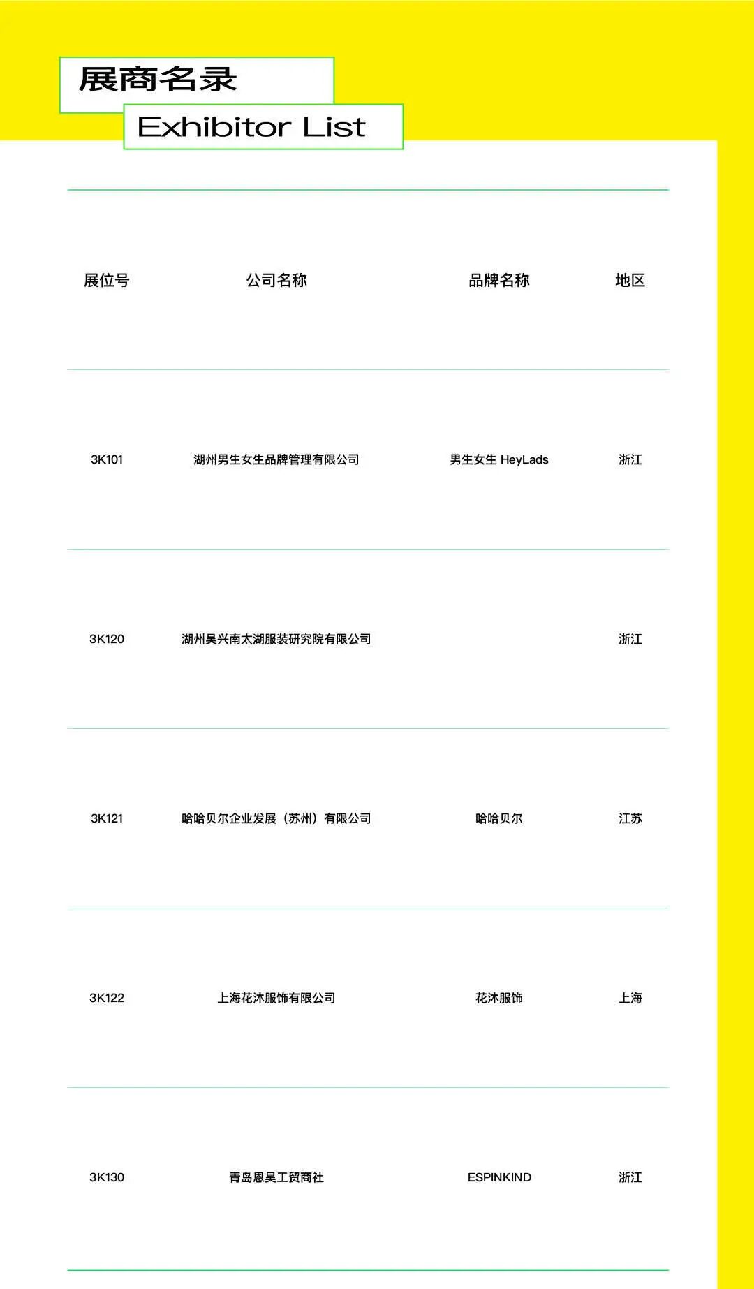CHIC2026春季展商名录｜参展企业全收录(图19)