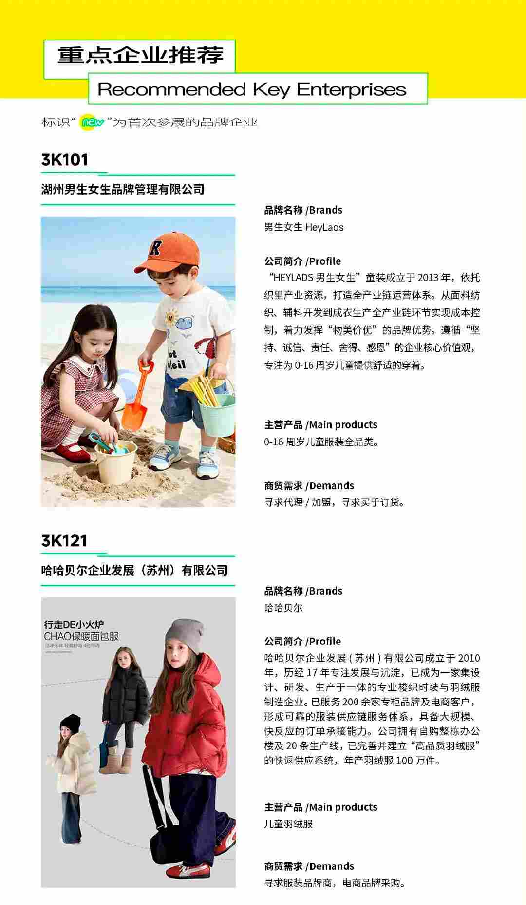 CHIC2026春季展商名录｜参展企业全收录(图20)