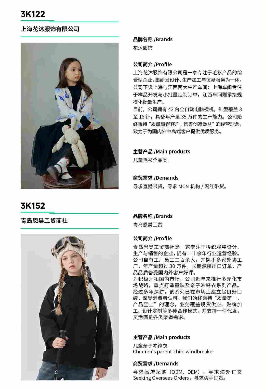 CHIC2026春季展商名录｜参展企业全收录(图21)