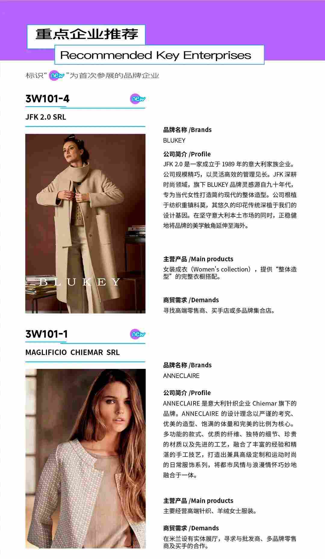 CHIC2026春季展商名录｜参展企业全收录(图24)