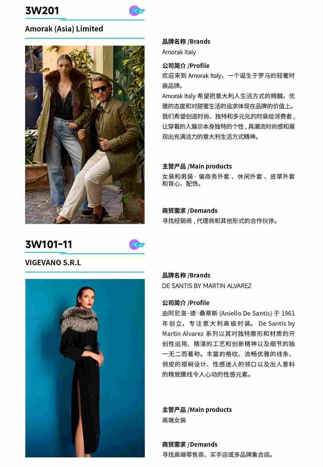 CHIC2026春季展商名录｜参展企业全收录(图27)