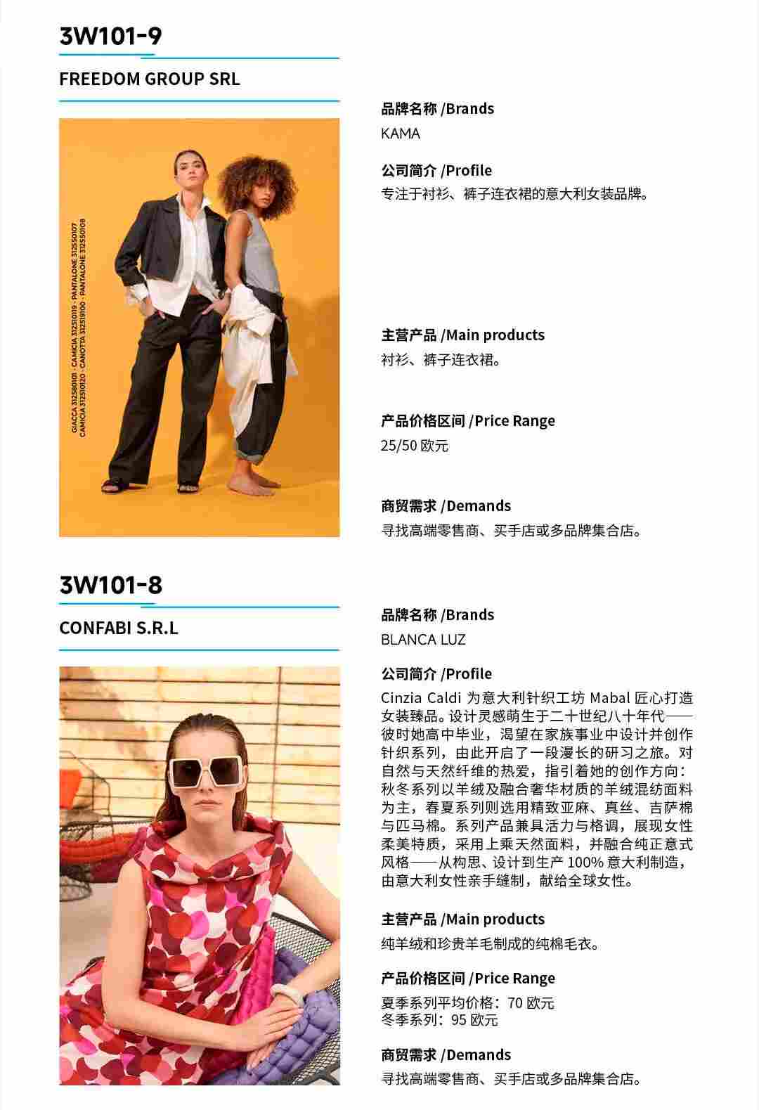 CHIC2026春季展商名录｜参展企业全收录(图30)