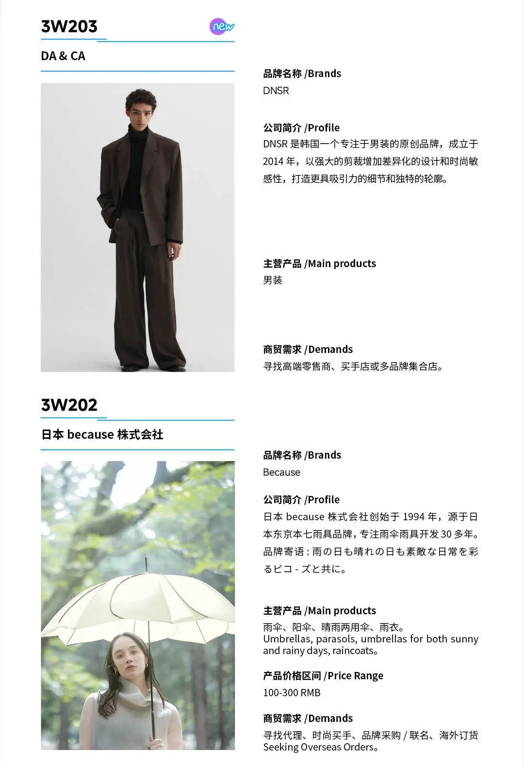 CHIC2026春季展商名录｜参展企业全收录(图31)
