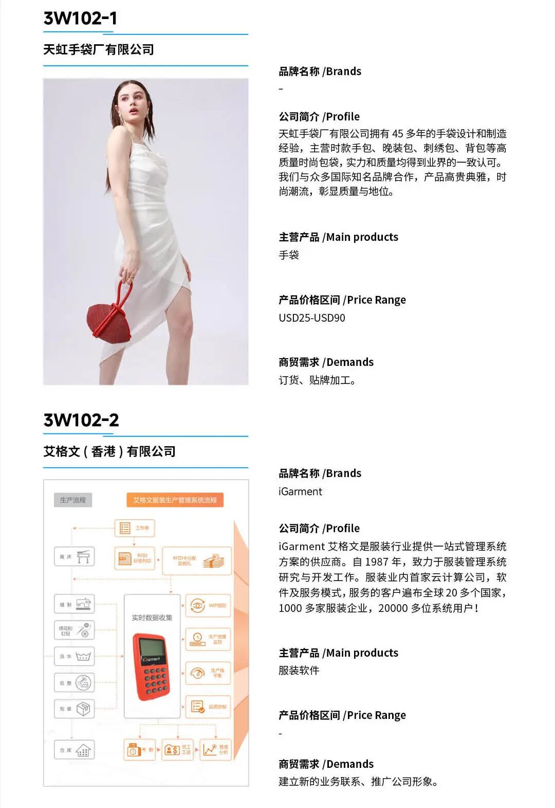CHIC2026春季展商名录｜参展企业全收录(图32)