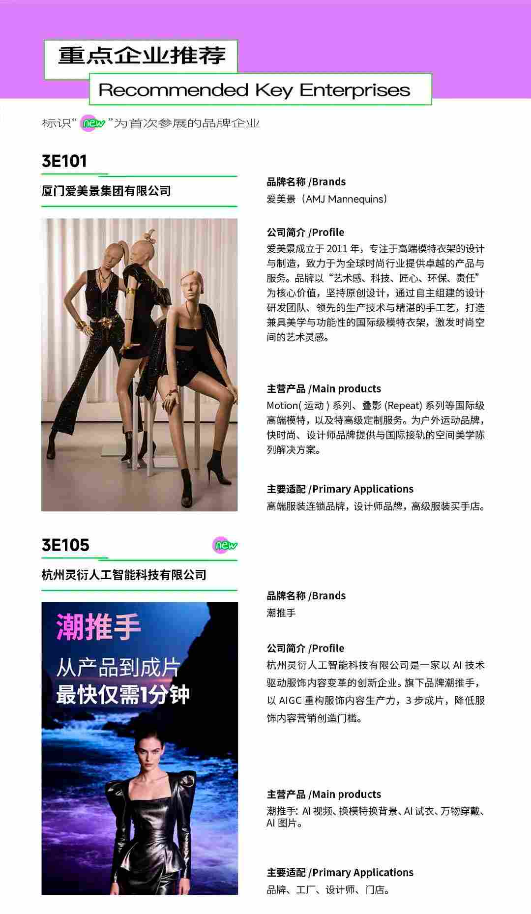 CHIC2026春季展商名录｜参展企业全收录(图36)