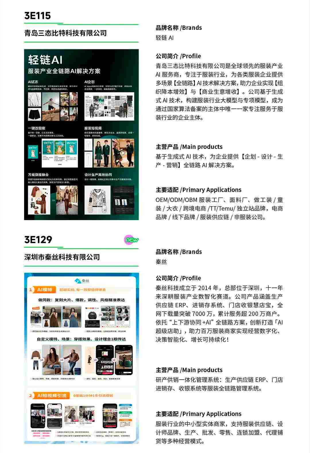 CHIC2026春季展商名录｜参展企业全收录(图37)