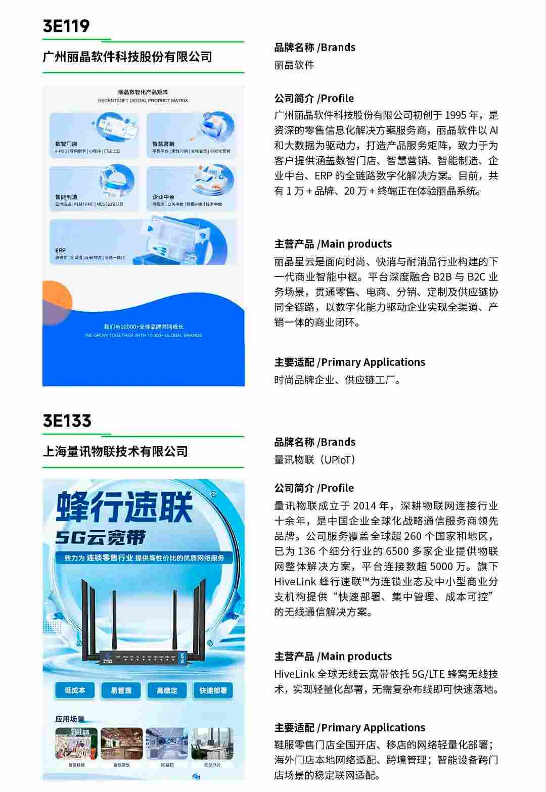 CHIC2026春季展商名录｜参展企业全收录(图38)