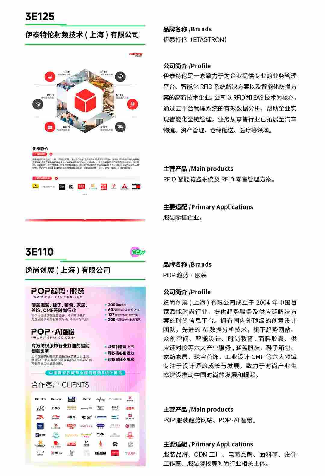 CHIC2026春季展商名录｜参展企业全收录(图39)