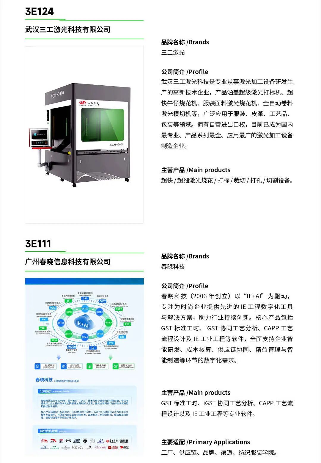 CHIC2026春季展商名录｜参展企业全收录(图40)