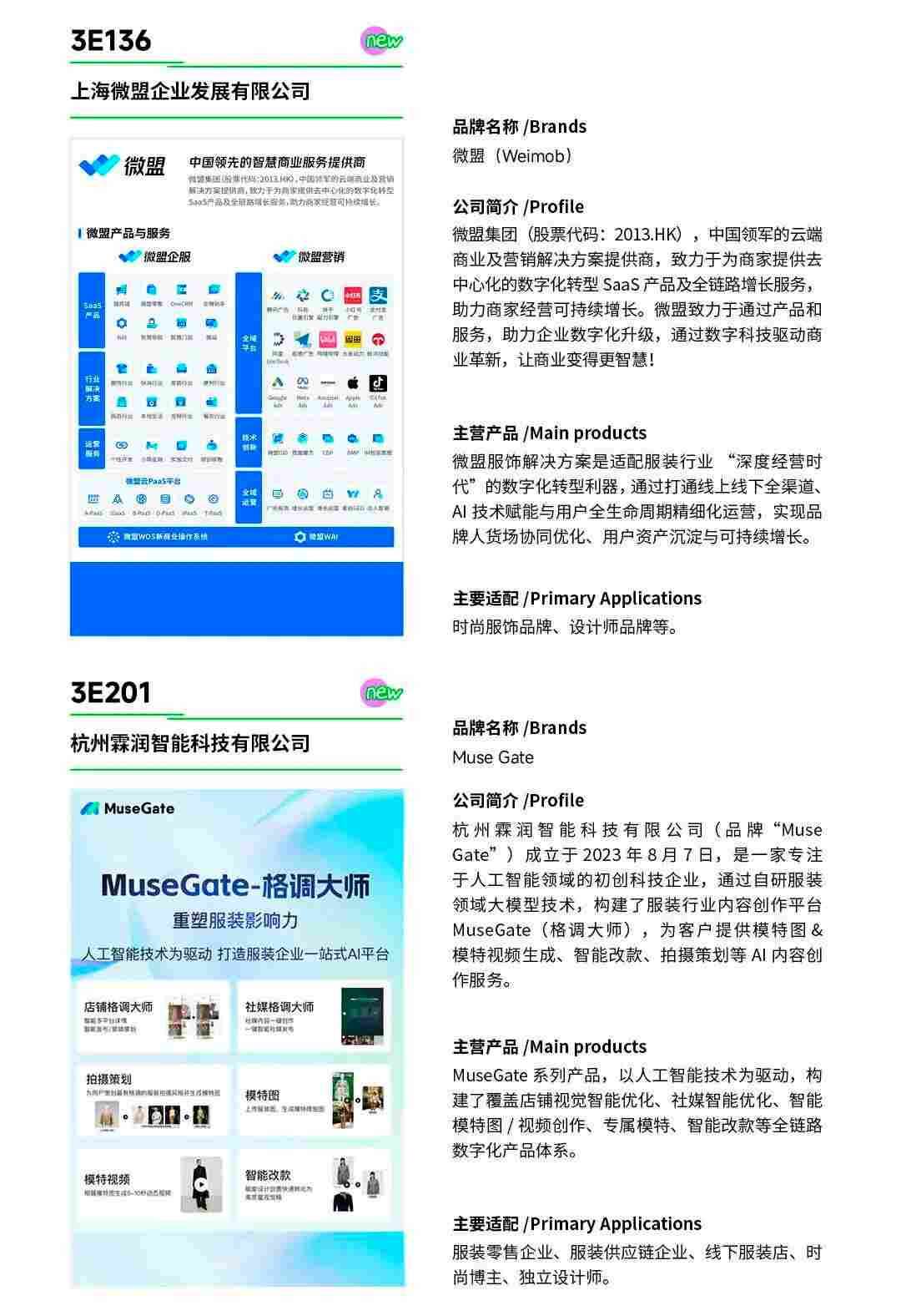 CHIC2026春季展商名录｜参展企业全收录(图41)