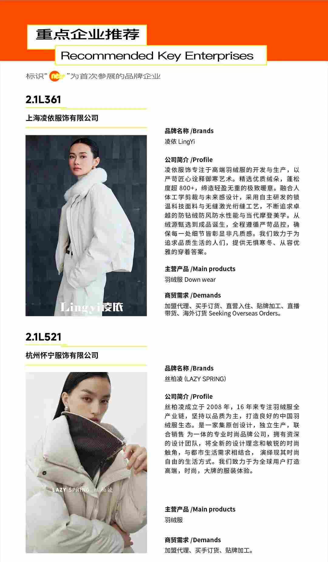 CHIC2026春季展商名录｜参展企业全收录(图5)