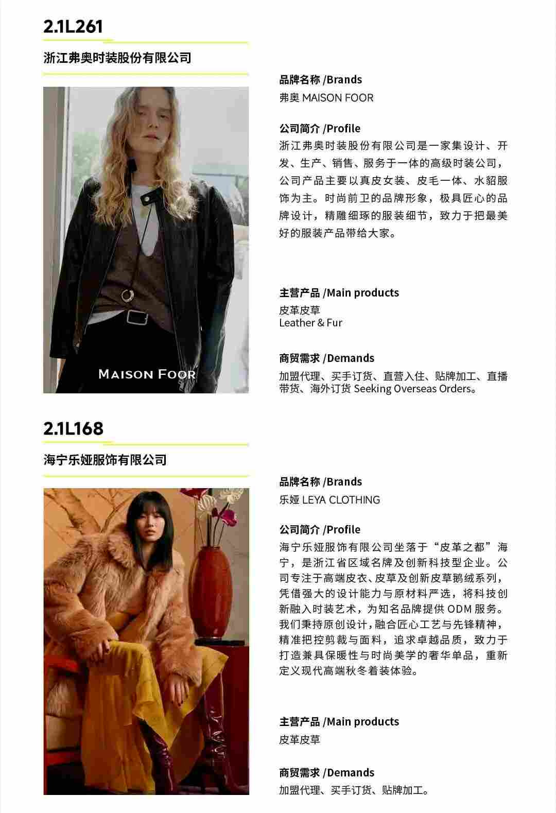 CHIC2026春季展商名录｜参展企业全收录(图6)