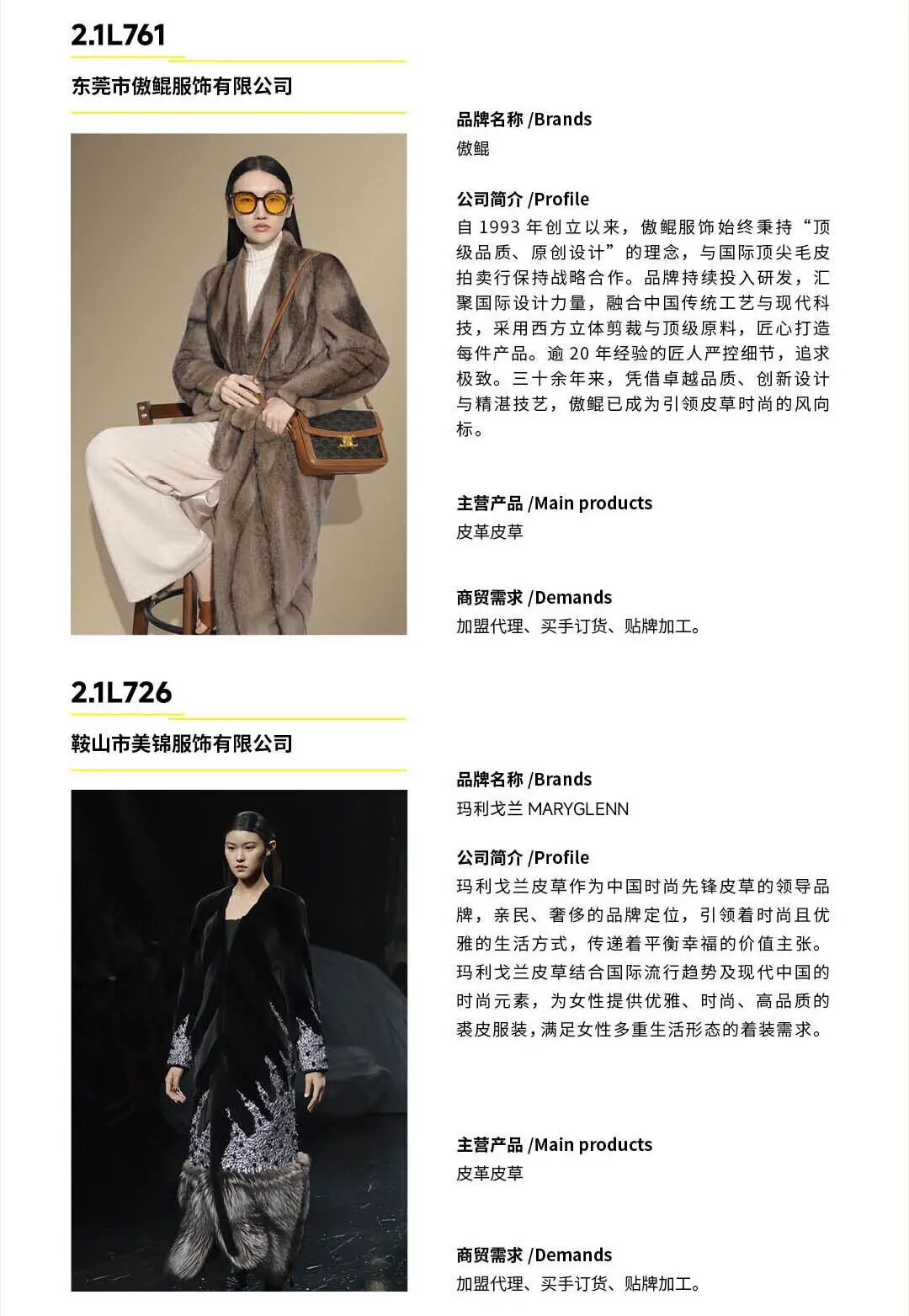 CHIC2026春季展商名录｜参展企业全收录(图7)
