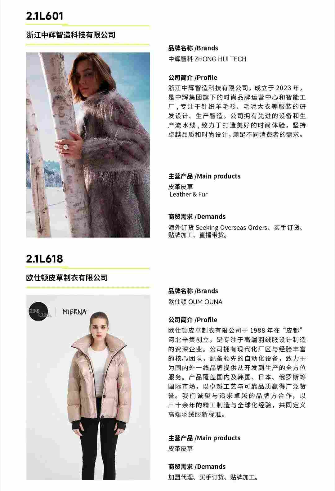 CHIC2026春季展商名录｜参展企业全收录(图8)