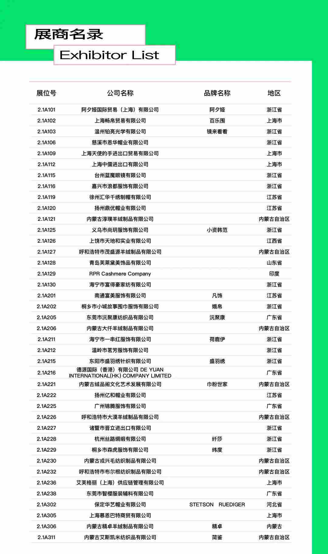 CHIC2026春季展商名录｜参展企业全收录(图10)