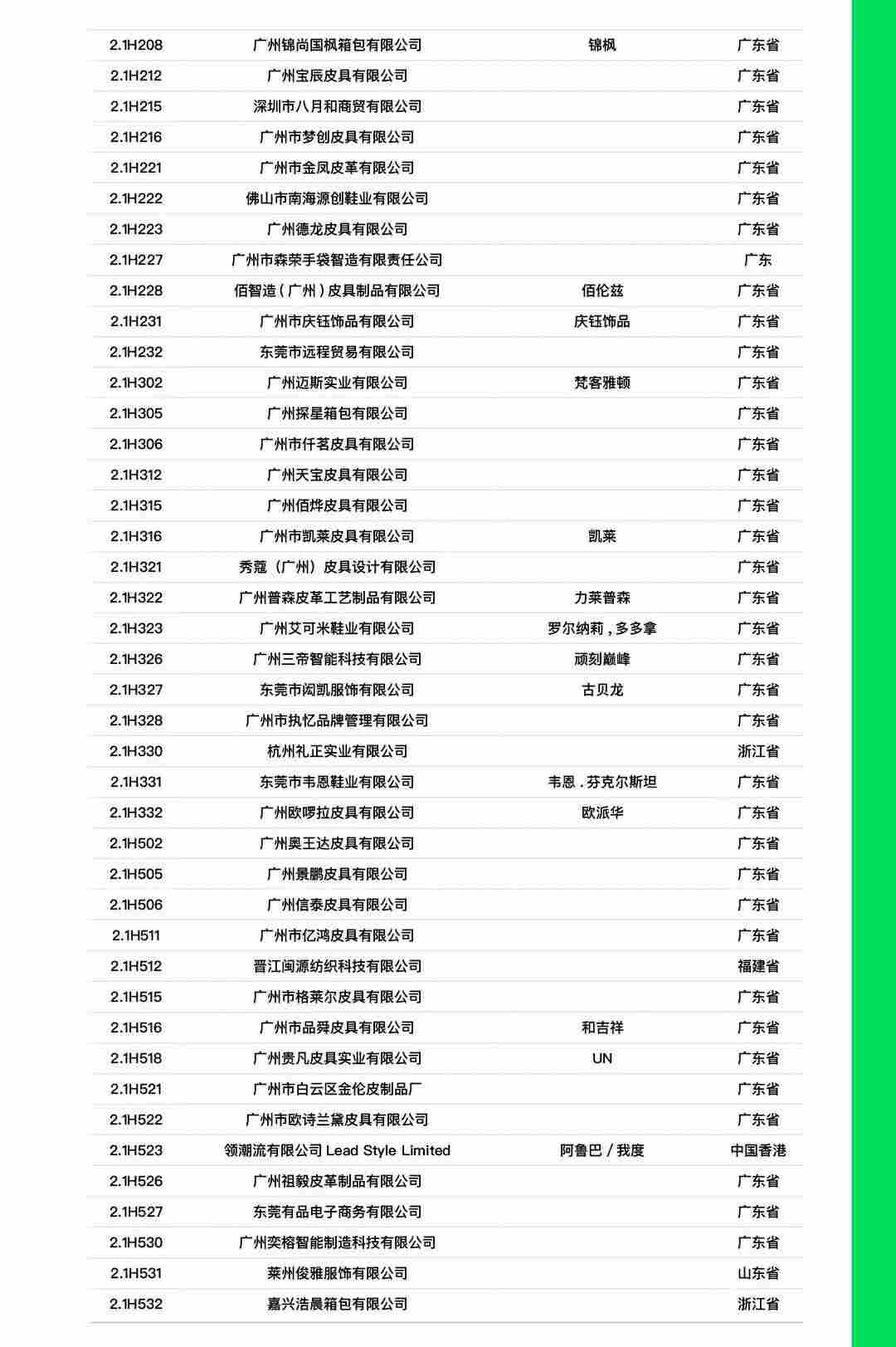 CHIC2026春季展商名录｜参展企业全收录(图13)
