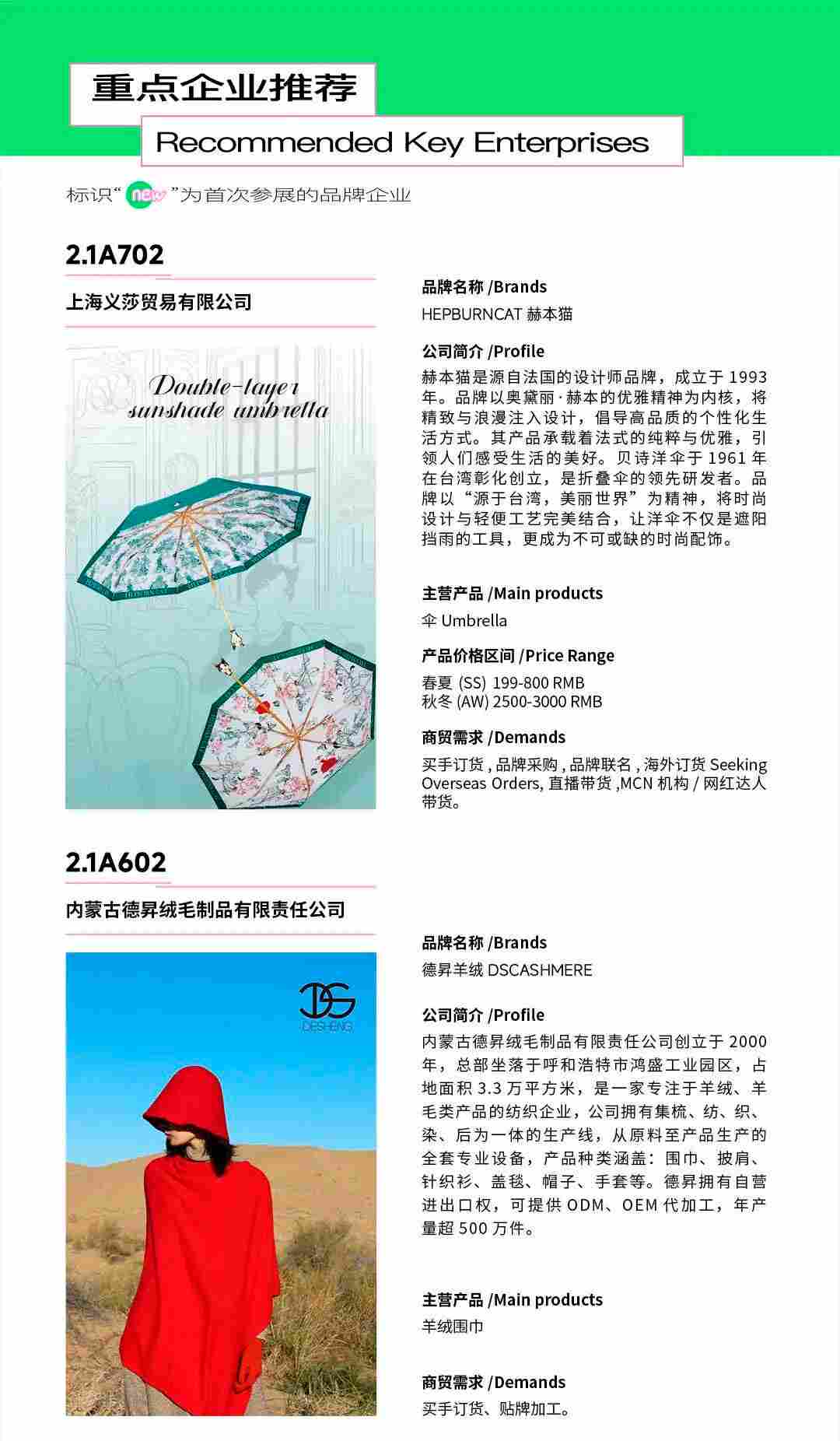 CHIC2026春季展商名录｜参展企业全收录(图14)