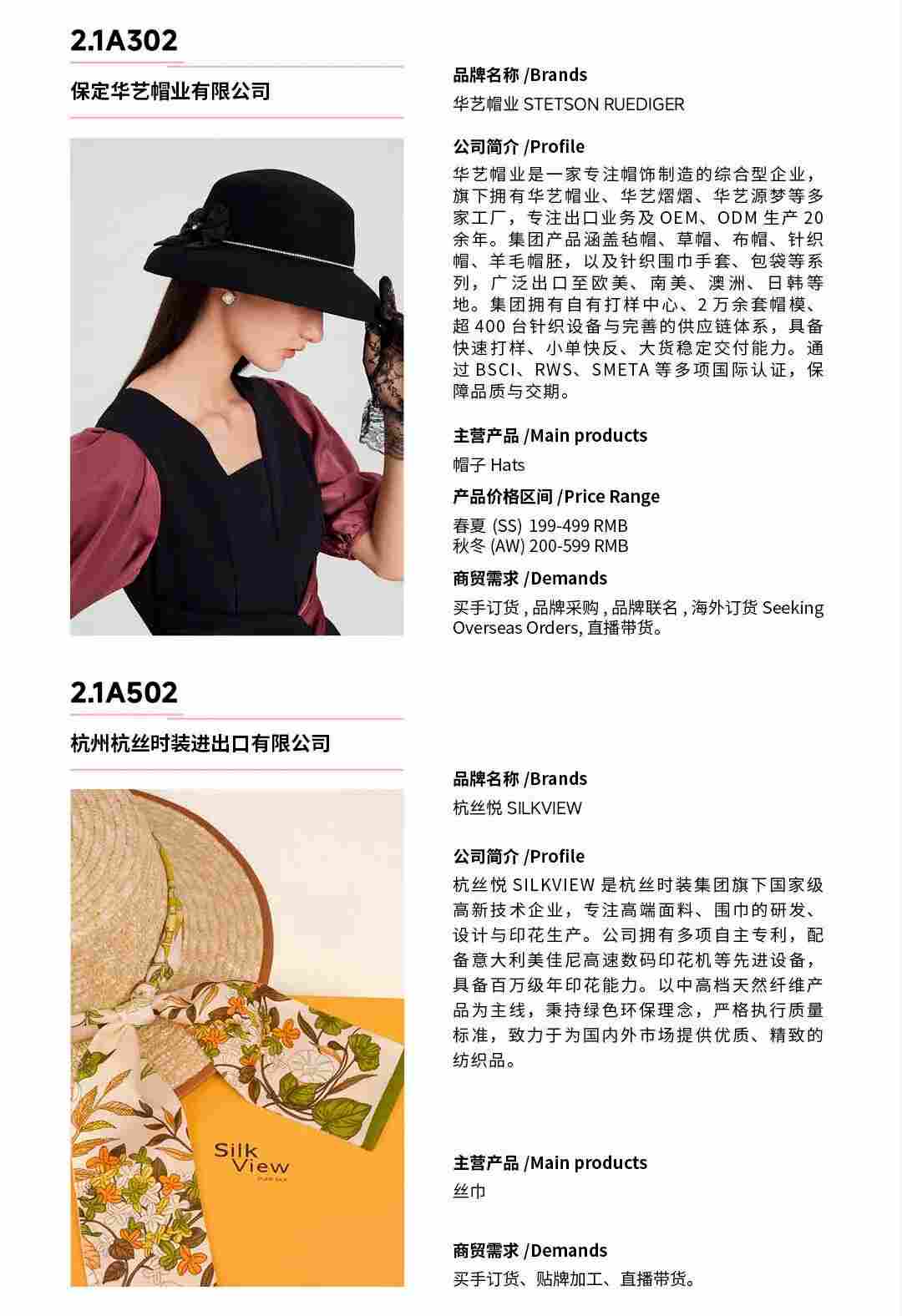 CHIC2026春季展商名录｜参展企业全收录(图15)