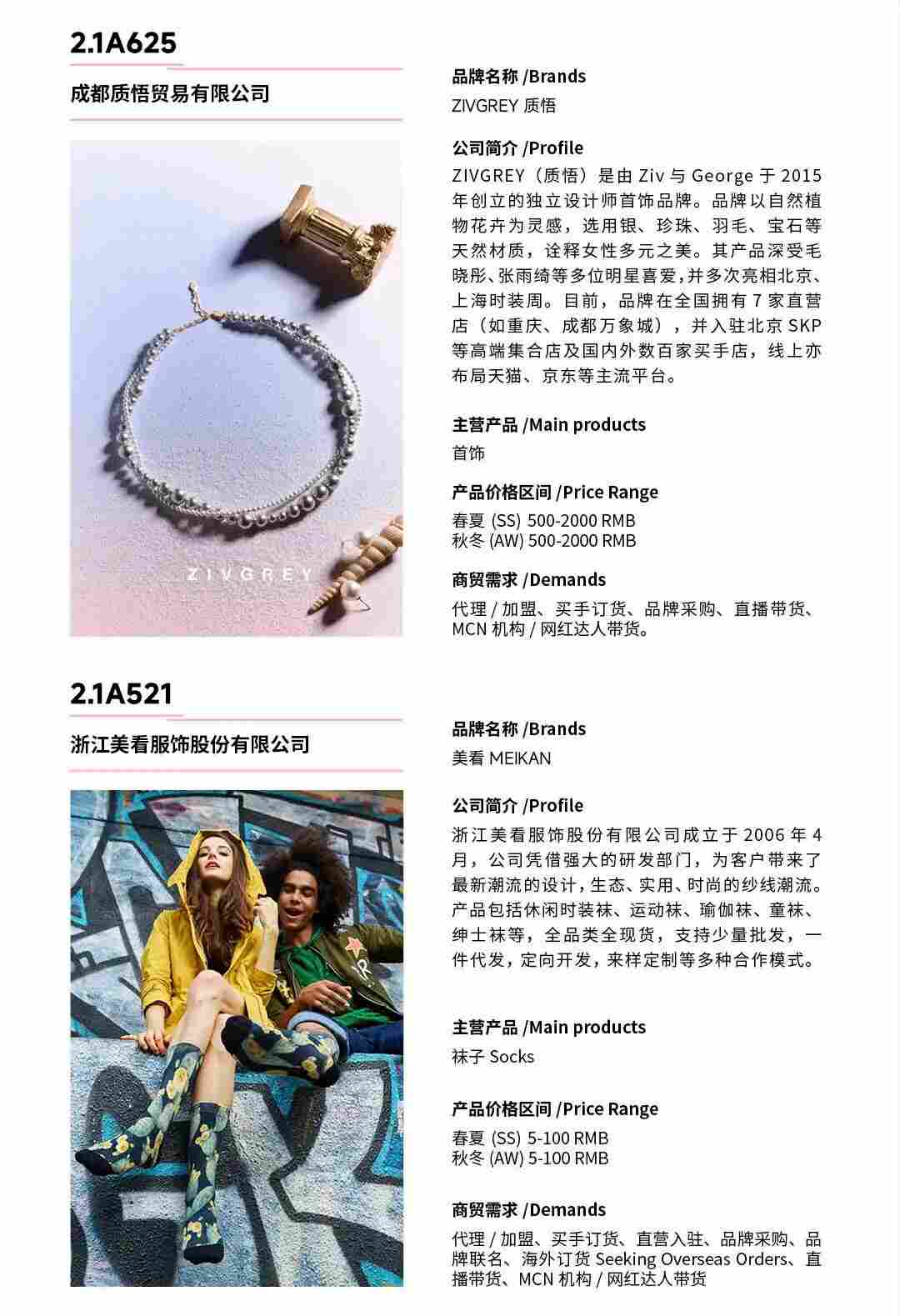 CHIC2026春季展商名录｜参展企业全收录(图16)