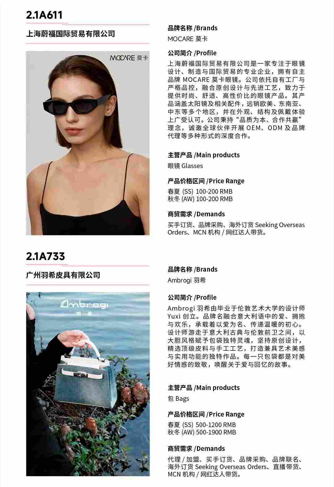 CHIC2026春季展商名录｜参展企业全收录(图17)