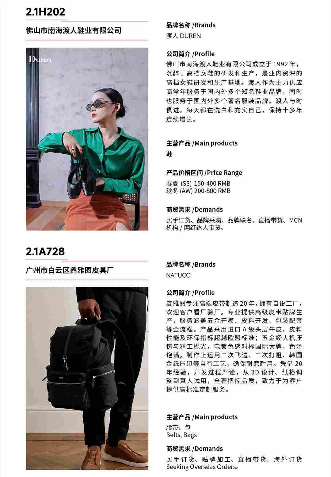 CHIC2026春季展商名录｜参展企业全收录(图18)