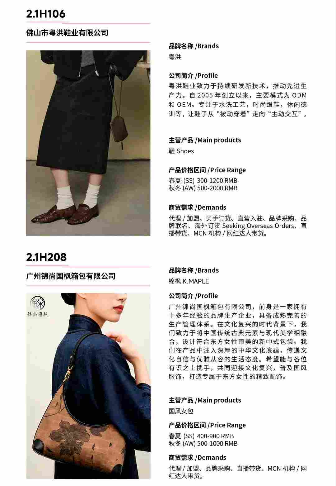 CHIC2026春季展商名录｜参展企业全收录(图19)