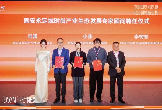 固安永定城构建北方时尚产业新生态｜全攻略(图11)
