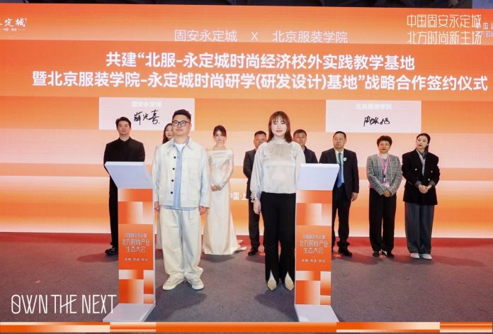 平台赋能新范式｜重构北方时尚产业价值链全攻略(图7)