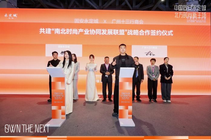 平台赋能新范式｜重构北方时尚产业价值链全攻略(图8)