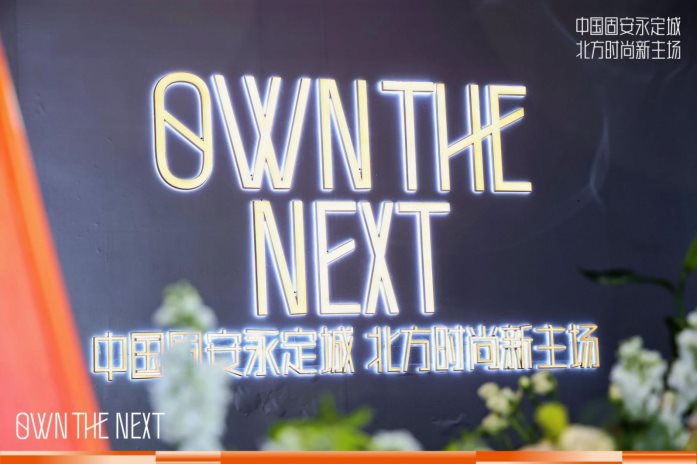 平台赋能新范式｜重构北方时尚产业价值链全攻略(图15)