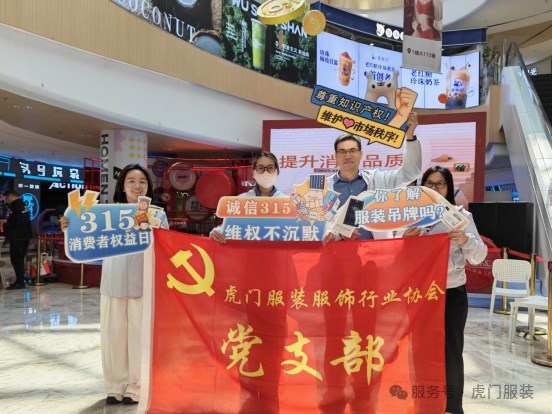虎门3·15消费维权活动全攻略｜诚信护航品质生活(图4)