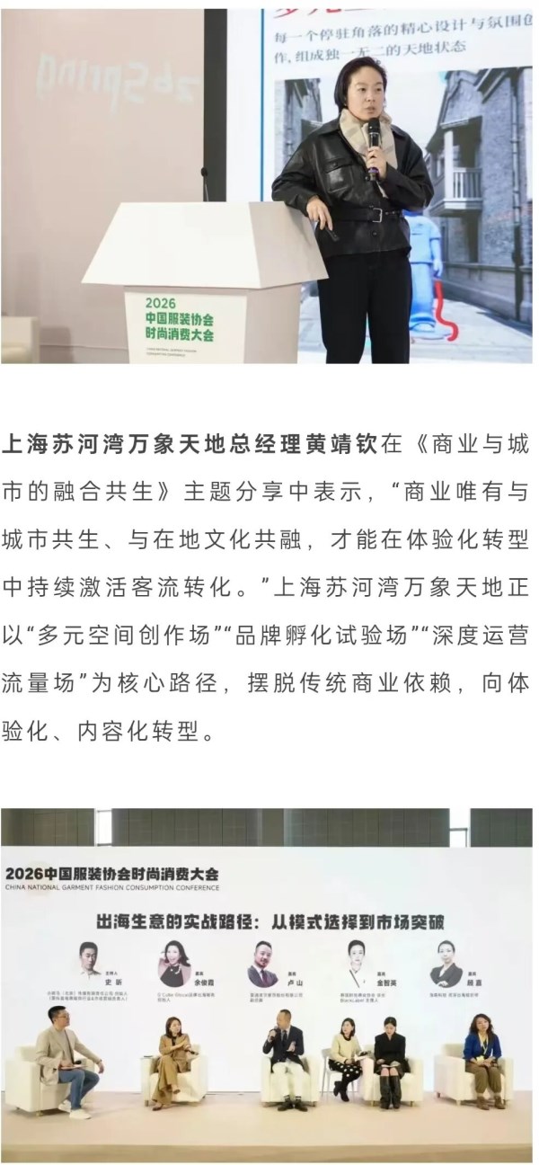 时尚消费新逻辑解码|2026服装产业增长路径全攻略(图8) 时尚消费新逻辑解码|2026服装产业增长路径全攻略(图8)