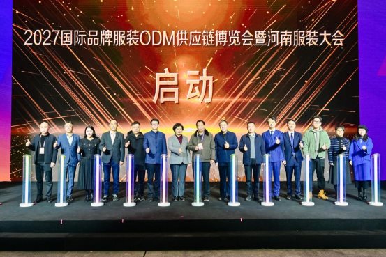 2026国际品牌ODM供应链博览会开幕纪实|服装产业全链路解析(图3) 2026国际品牌ODM供应链博览会开幕纪实|服装产业全链路解析(图3)