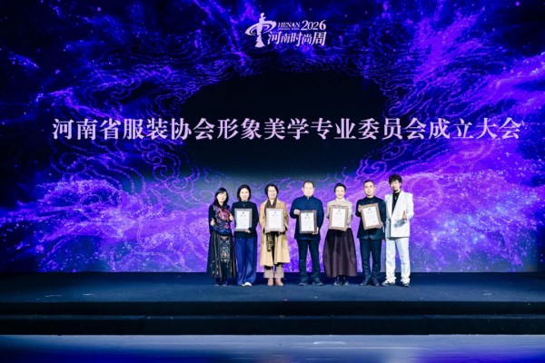 河南省服装行业协会形象美学专委会成立|行业引领全攻略(图7) 河南省服装行业协会形象美学专委会成立|行业引领全攻略(图7)