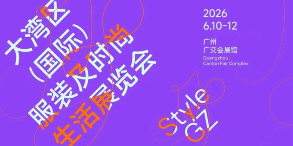 2026大湾区服装时尚展｜共赴向上生长的时尚之约