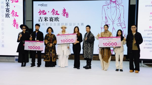 女装设计大赛全攻略：吉米赛欧如何以创意破局(图8)