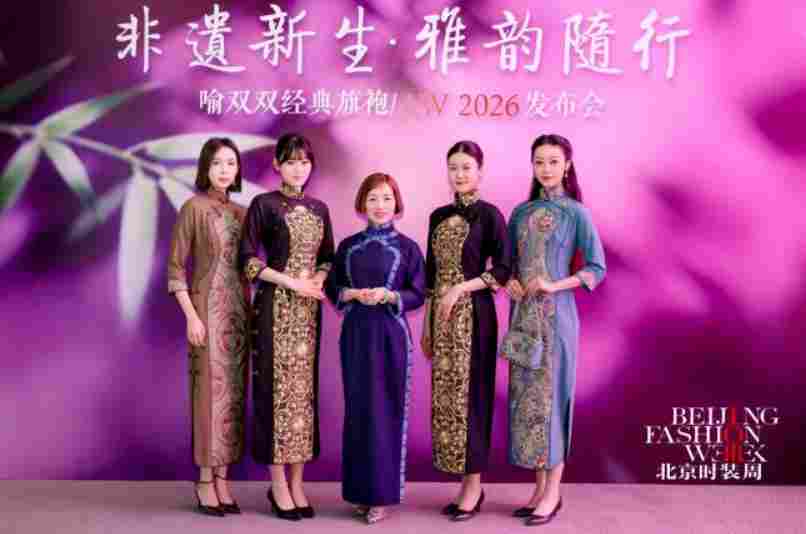 非遗新生雅韵随行 喻双双经典旗袍亮相时装周(图6) 1