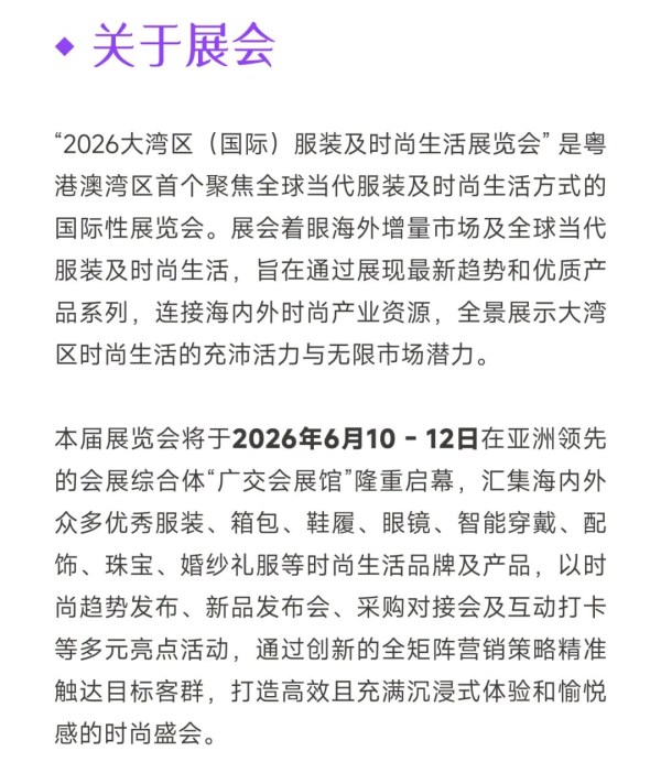 汇聚向上的力量共启大湾区时尚新篇招展全攻略(图2)