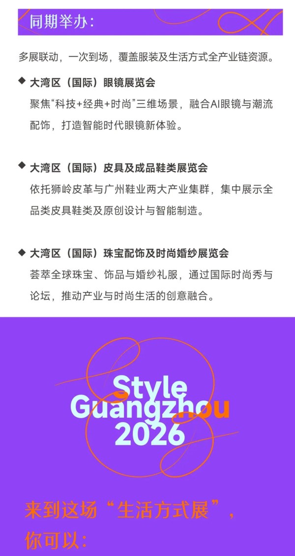 大湾区服装展观众报名开启｜采购指南与生活场景串联(图3)