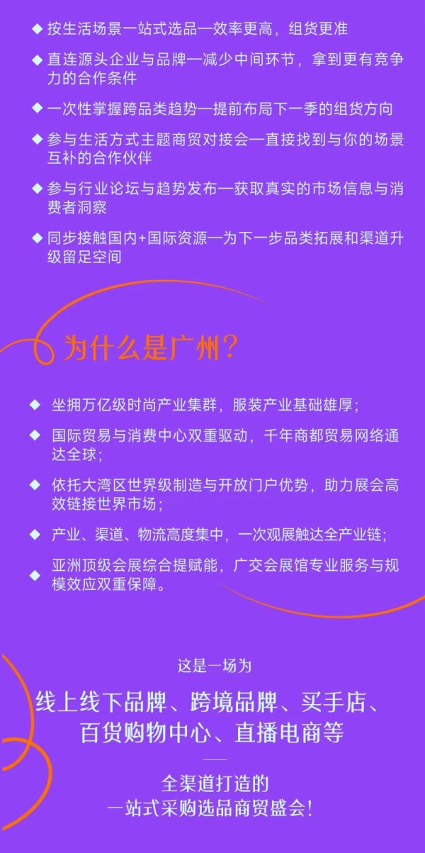 大湾区服装展观众报名开启｜采购指南与生活场景串联(图4)