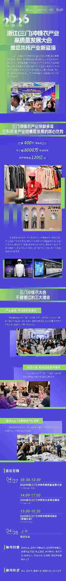 2026浙江（三门）冲锋衣产业高质量发展大会报名开启｜全攻略