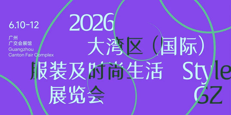 聚势广州，向上共生！ 2026大湾区（国际）服装及时尚生活展览会提质升维