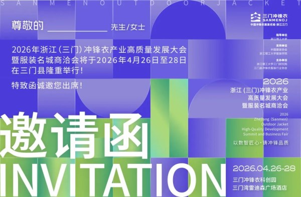 宣发蓄势，攻坚落地：2026三门冲锋衣大会筹备进入冲刺阶段(图8)