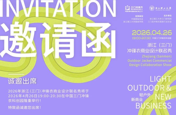 宣发蓄势，攻坚落地：2026三门冲锋衣大会筹备进入冲刺阶段(图9)