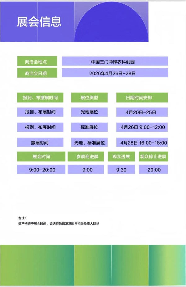 宣发蓄势，攻坚落地：2026三门冲锋衣大会筹备进入冲刺阶段(图10)