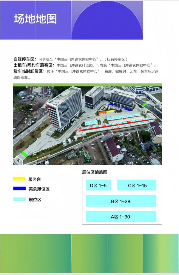 宣发蓄势，攻坚落地：2026三门冲锋衣大会筹备进入冲刺阶段(图11)