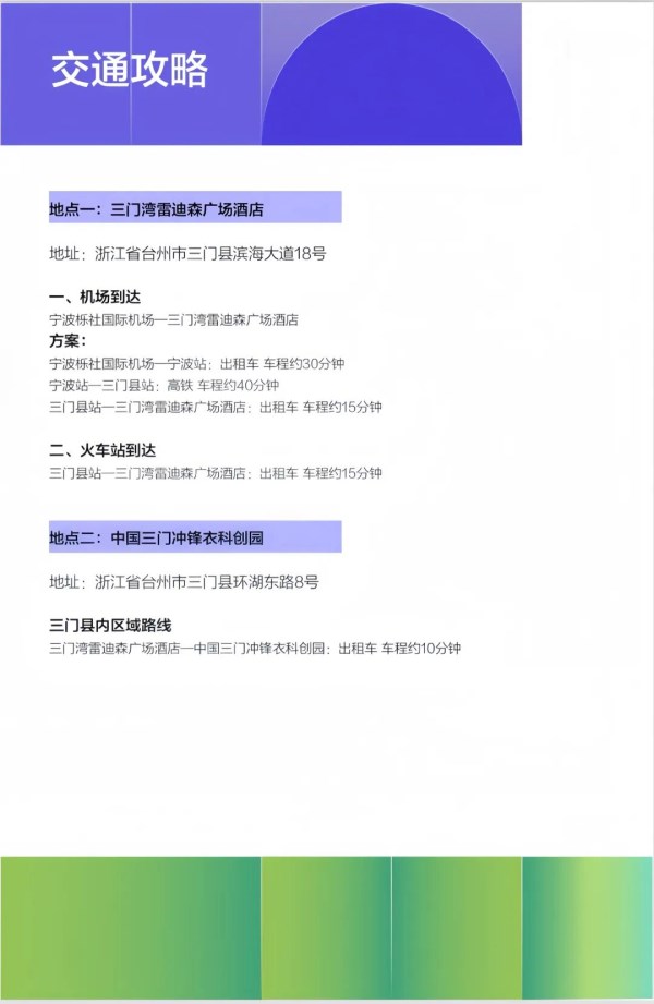 宣发蓄势，攻坚落地：2026三门冲锋衣大会筹备进入冲刺阶段(图12)