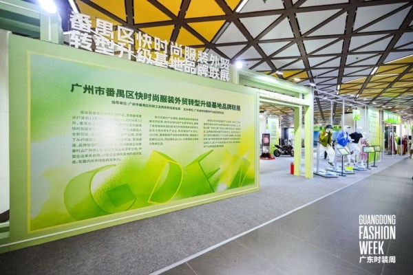 番禺区快时尚品牌联展亮相2026广东时装周,17家企业共展产业升级成果(图1) 番禺区快时尚品牌联展亮相2026广东时装周,17家企业共展产业升级成果(图1)